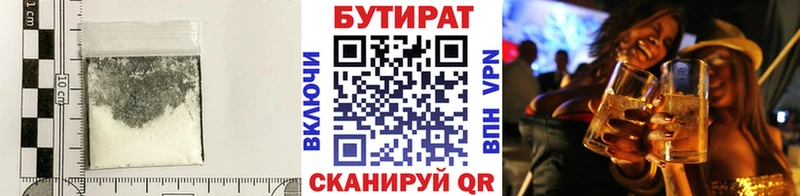 БУТИРАТ 99%  Купить закладки  Бор 